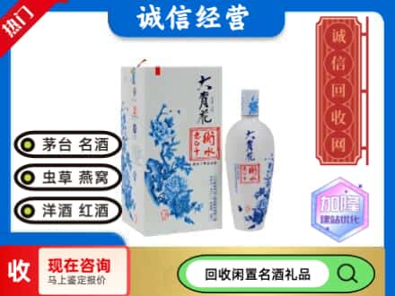 回收价格:韶关浈江区回收衡水老白干