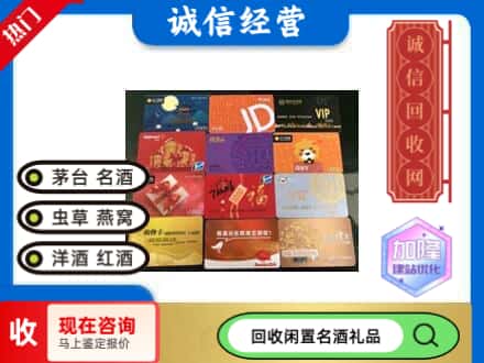 韶关浈江区回收购物卡
