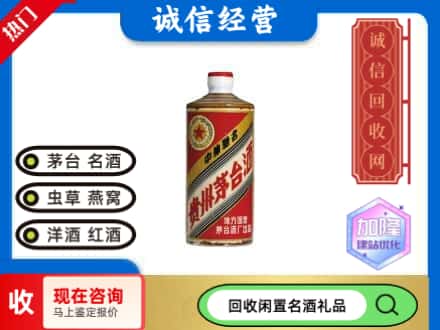 韶关浈江区回收地方国营茅台酒